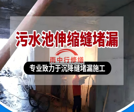 迪庆大吉铁塔污水池（沉淀池）堵漏案例